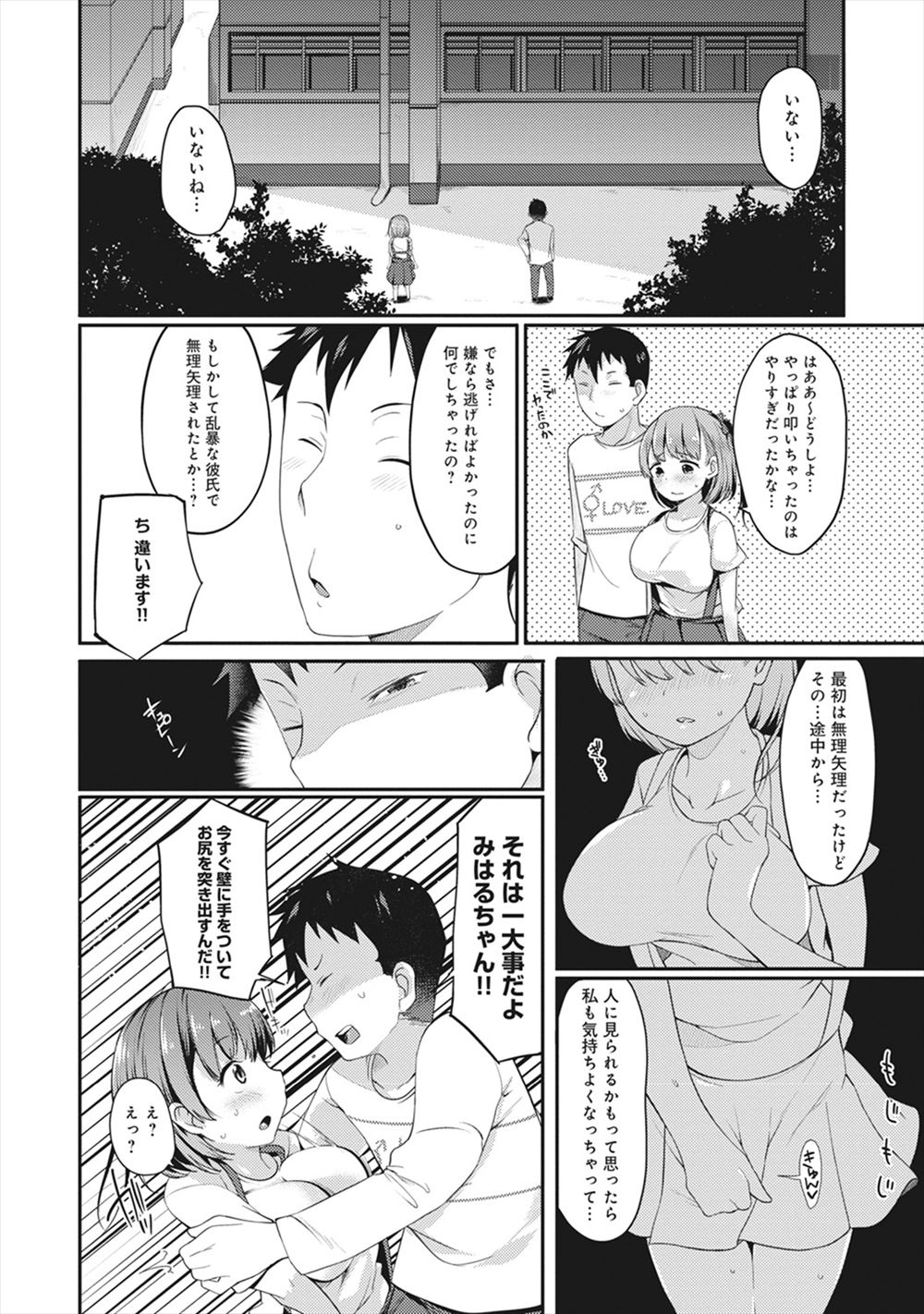 【エロ漫画】お願いすれば何でもさせてくれる爆乳美女JKがパンツを見せてマンコまで見せてくれるwキスしてからマンコをクンニ愛撫w正常位で生挿入して中出し乱交セックス 毎日エロ漫画