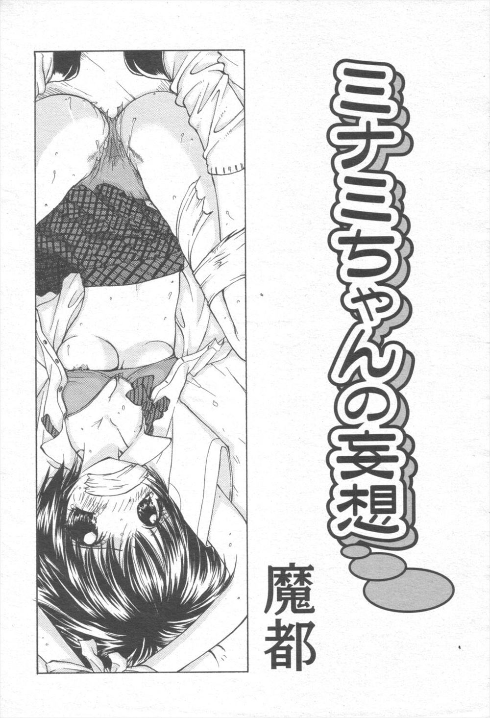 【エロ漫画】 童顔巨乳 玩具