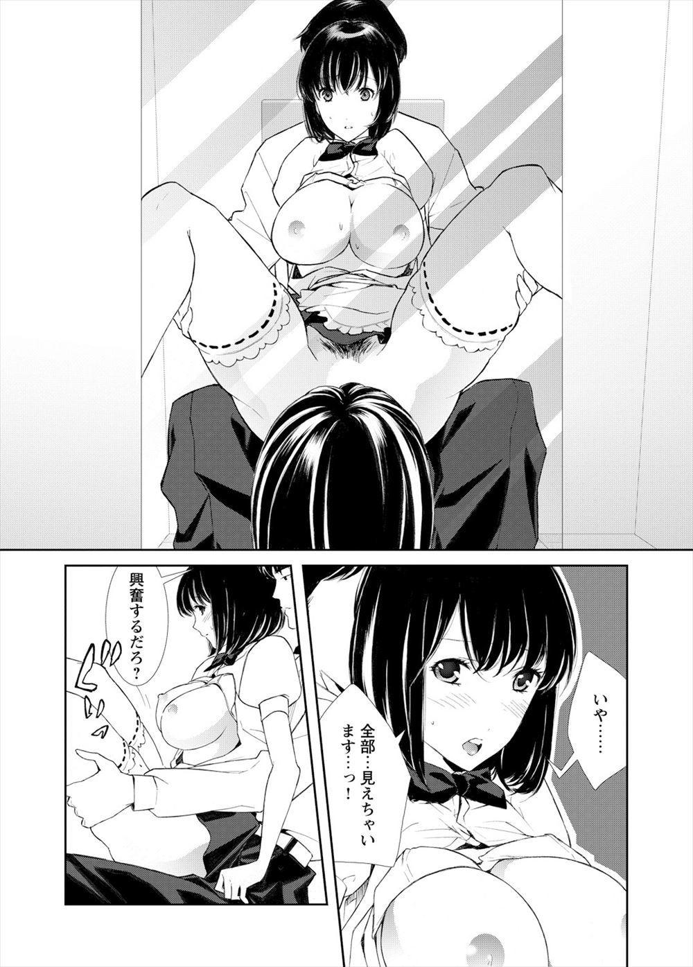 【エロ漫画】 JC 露出