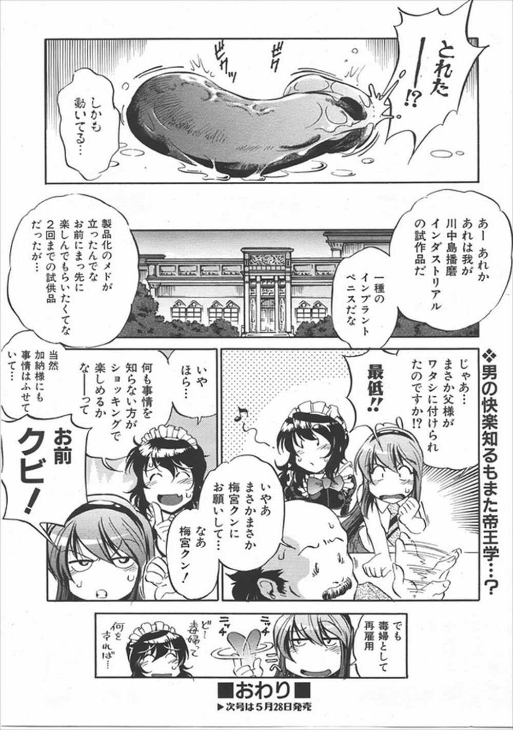 【エロ漫画】結婚記念日で勝負下着を着た巨乳人妻が夫に相手にされず、消防点検に来たイケメンと汗だく浮気生セックス生中出し・・・ エロマンガ 毎日エロ漫画