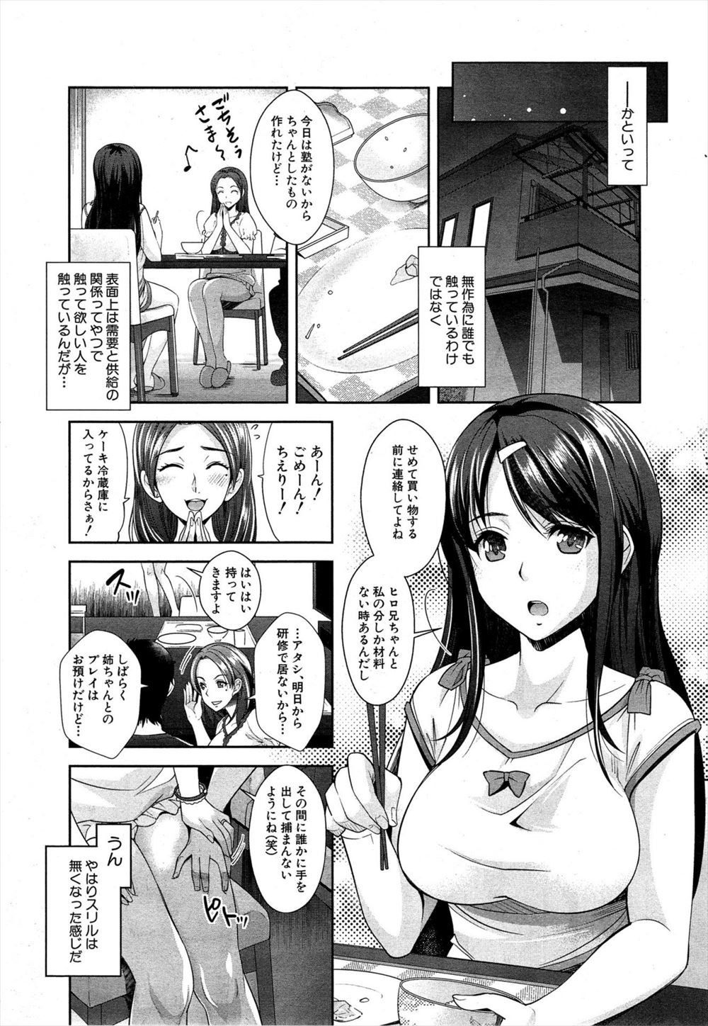 【エロ漫画】昼寝する兄嫁にいたずらを繰り返していたら、明らかに気づいてるけど寝たふりをしている兄嫁とついに中出しセックスまでしてしまう！ エロマンガ 毎日エロ漫画