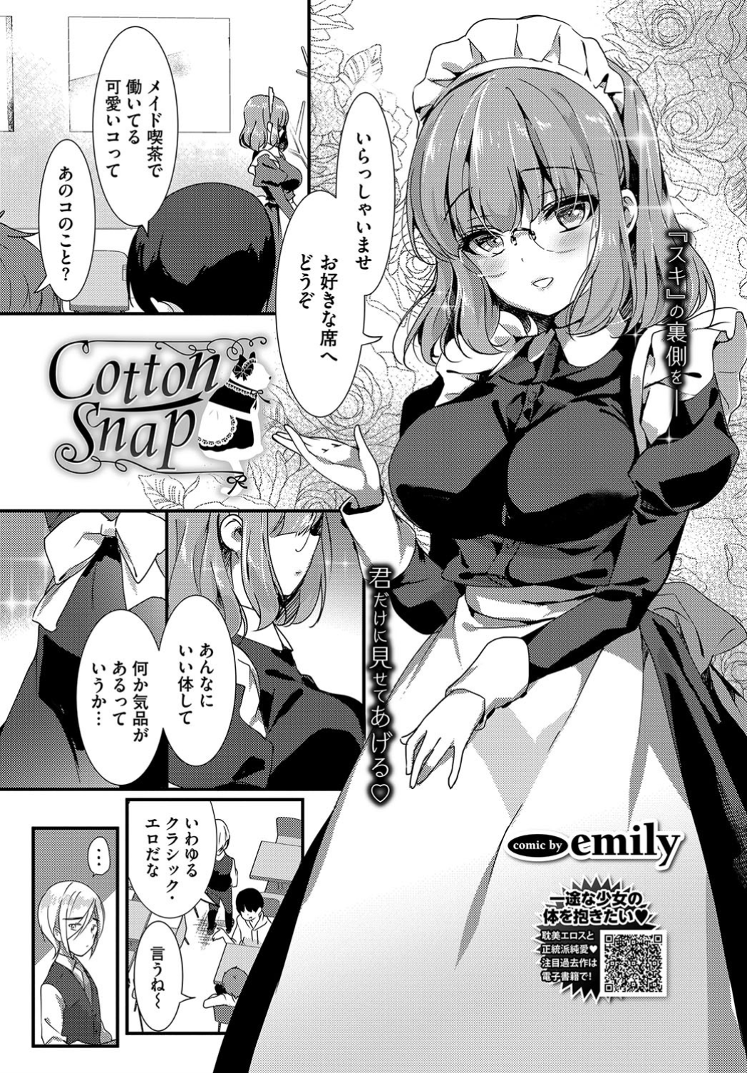 【エロ漫画】屋上のサセ子さんがまさかの姉で、姉に挑発された童貞弟が挑発に乗って中出し近親相姦で童貞を卒業してしまった！ エロマンガ 毎日エロ漫画