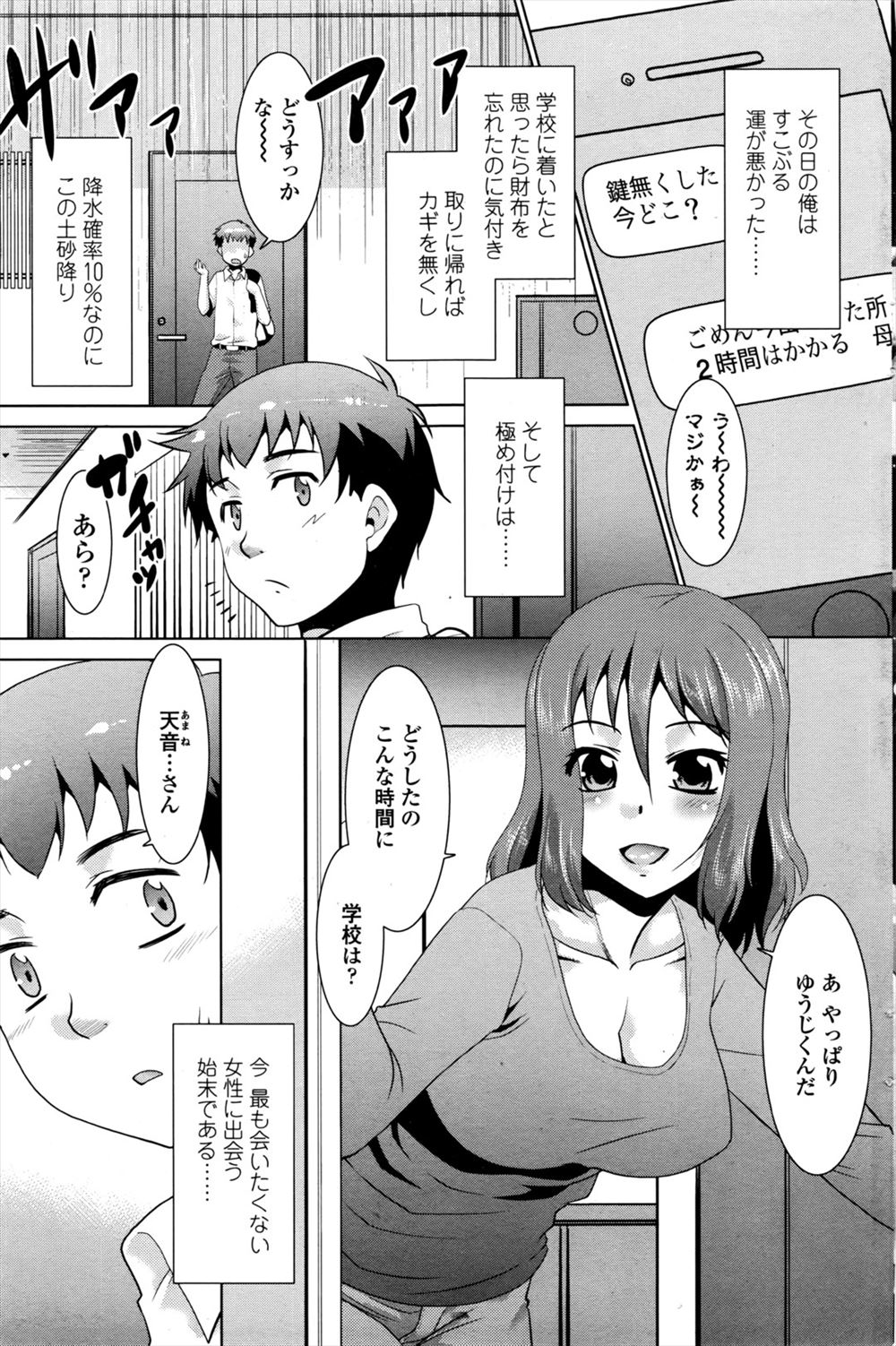 【エロ漫画】マンションにできた共同浴場で、住人たちから大人気な管理人の巨根ちんぽの奪い合いが始まりハーレム乱交セックス！ エロマンガ 毎日エロ漫画