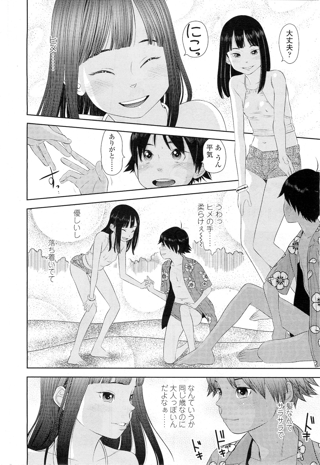 【エロ漫画】 スク水 淫乱