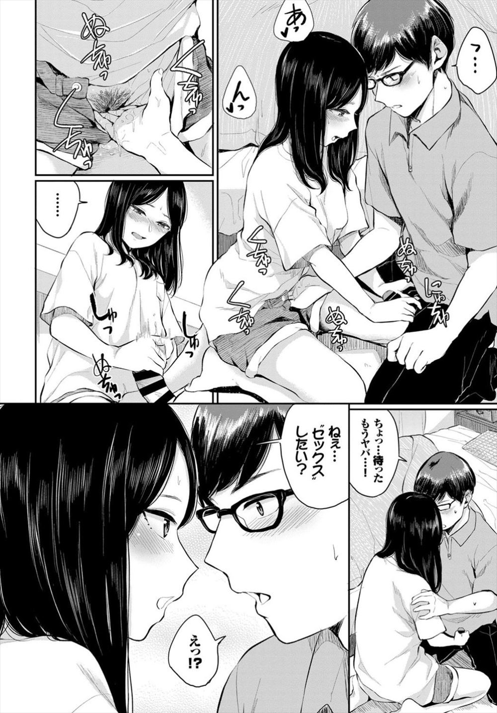 【エロ漫画】 彼女 口内発射