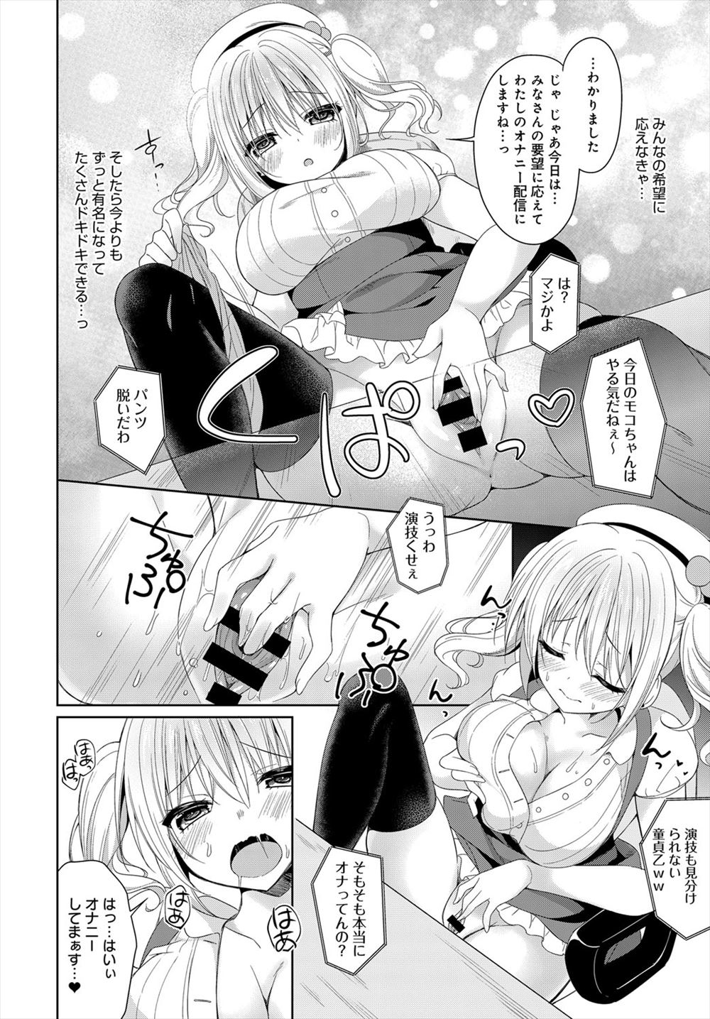 【エロ漫画】ヤリサーに所属しているというクソビッチなハイエナJD三人組にラブホに連れ込まれた草食系な童貞男子が逆レイプで童貞を奪われる！ エロマンガ 毎日エロ漫画