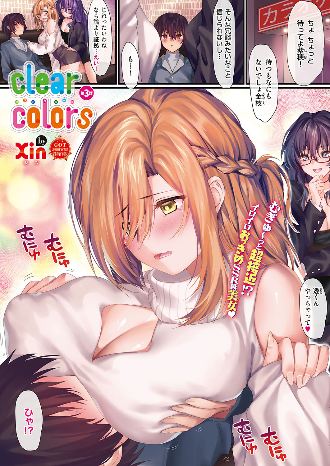 【エロ漫画】彼女そっくりのキャラを作りVRゴーグルでオナニーしてる彼氏に実際にパイズリしてバックでナマ挿入させる彼女wwパイパンまんこに中出しさせて本物の良さを実感w エロマンガ 毎日エロ漫画