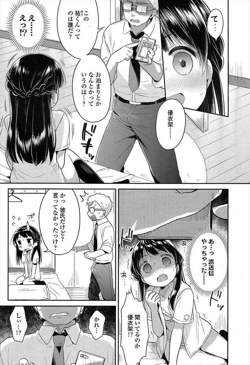 毎日エロ漫画 問題児