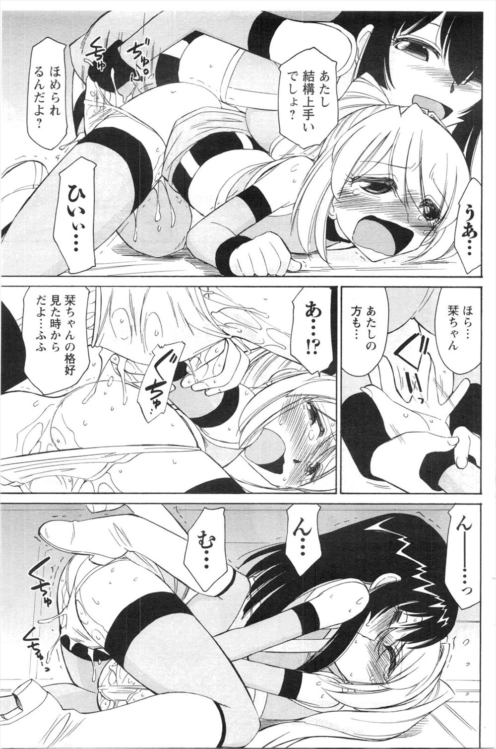 パンスト破り エロマンガ 毎日エロ漫画 - Part 7