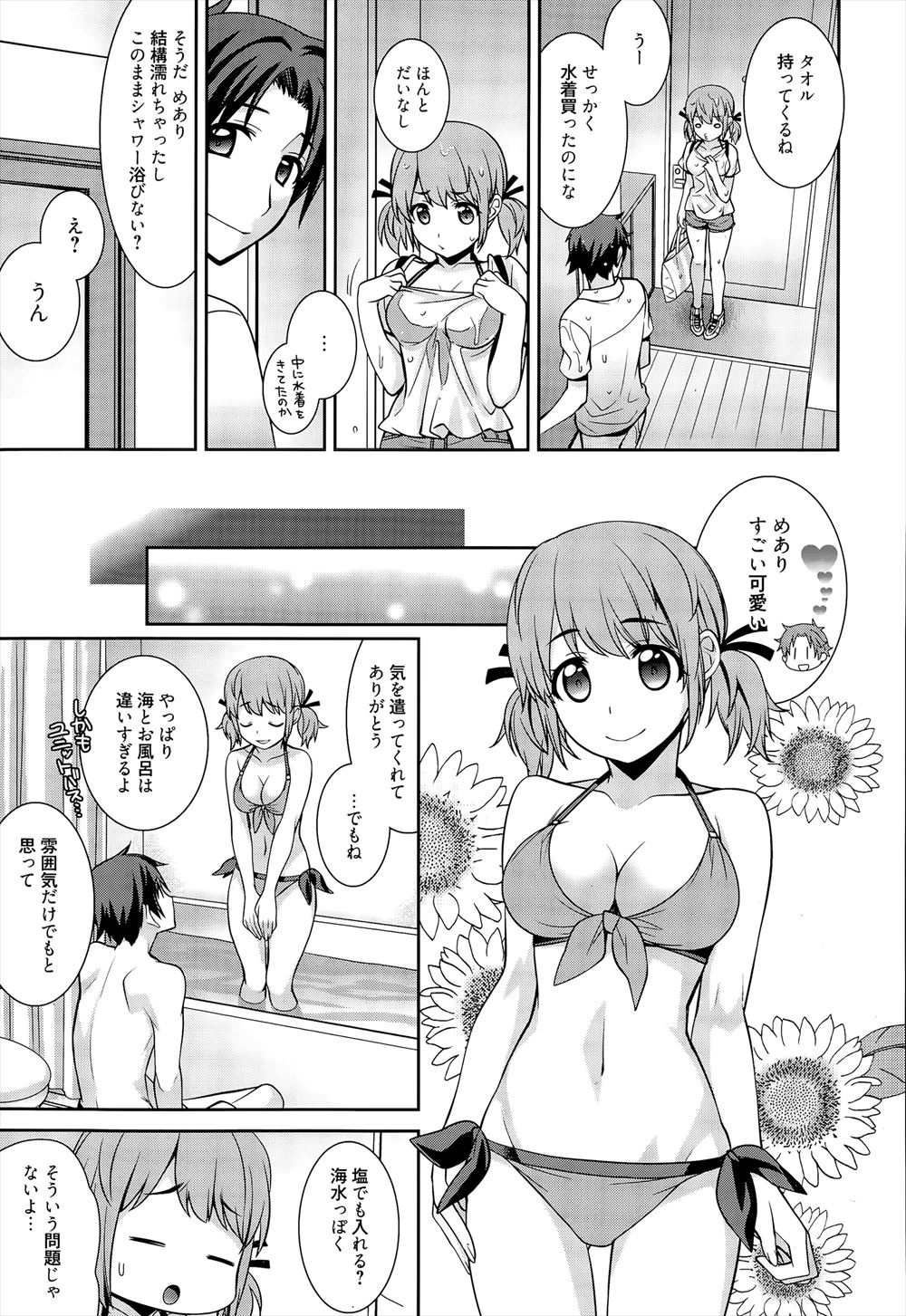 となみさとし エロマンガ 毎日エロ漫画