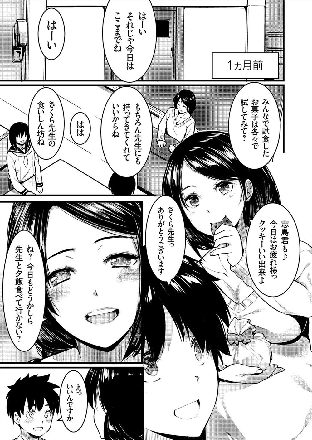 【エロ漫画】 セクハラ JK