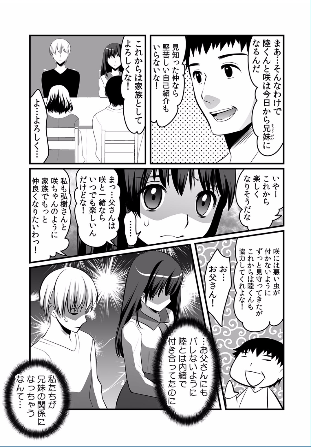【エロ漫画】父親に浮気され落ち込む大好きな母親にずっと寄り添っていた息子が、母親と一緒にお風呂に入ってパイズリフェラから禁断の中出し近親相姦！ エロマンガ 毎日エロ漫画