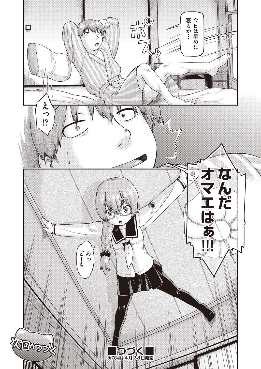 【エロ漫画】ご近所の奥さんに薦められた下着の訪問販売員に夜の夫婦生活の相談をして寝取られる巨乳団地妻 毎日エロ漫画