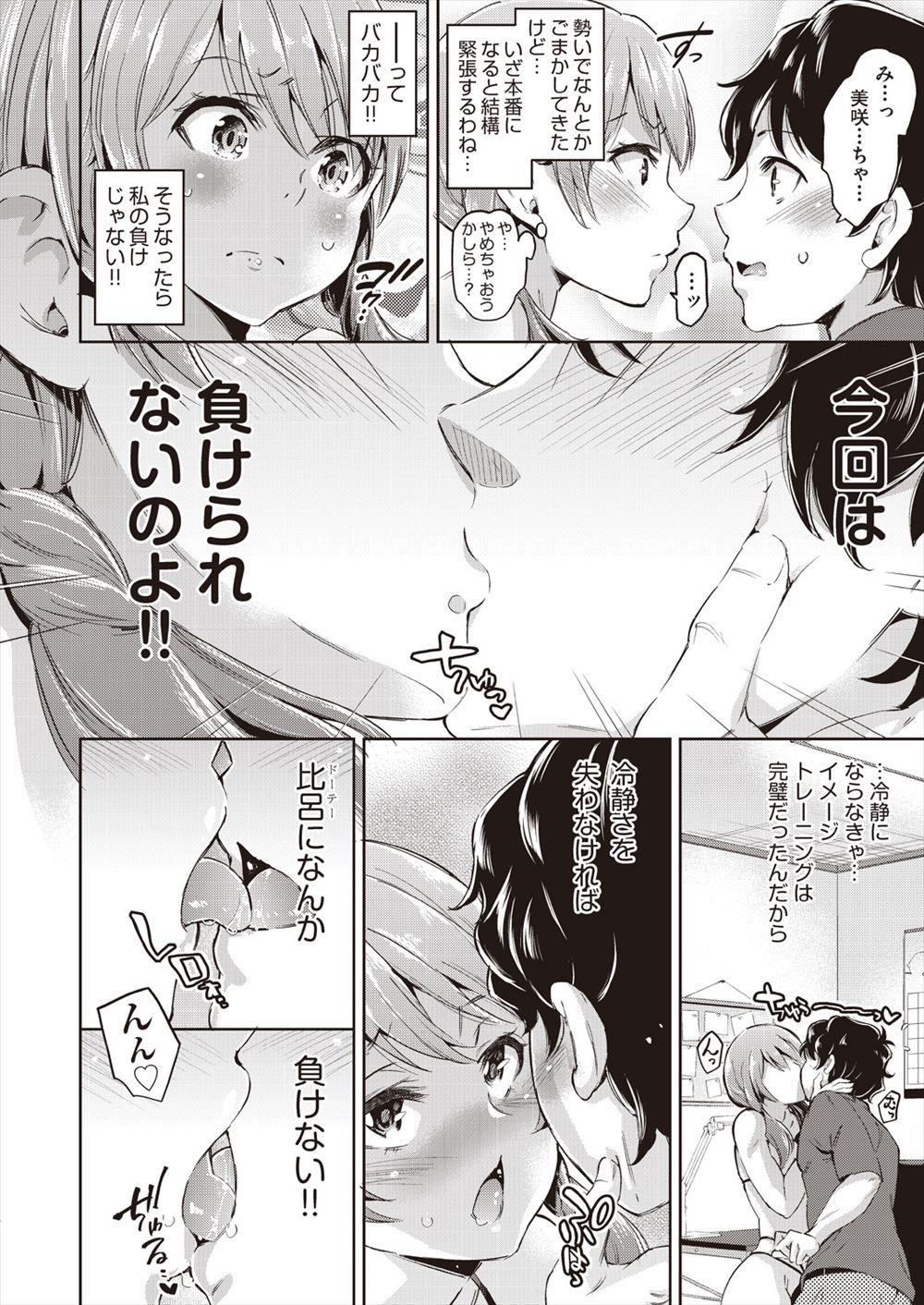 【エロ漫画】 後背位 後背位