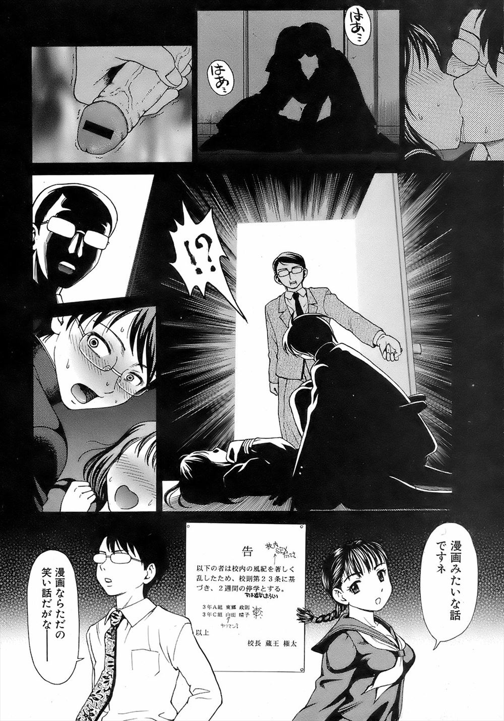 【エロ漫画】ノーパンのまま散歩する痴女が同級生の男と出会って家に招いたらそのまま生中出しファックイチャラブセックスしちゃいました 毎日エロ漫画