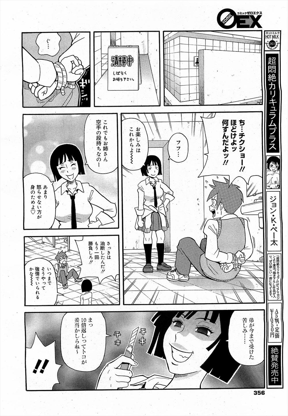 【エロ漫画】客の金を横領した旦那の身代わりにされる巨乳人妻…金持ちオヤジに肉棒をフェラチオご奉仕させられ毎日のように調教された人妻は淫乱女に変貌… エロマンガ 毎日エロ漫画