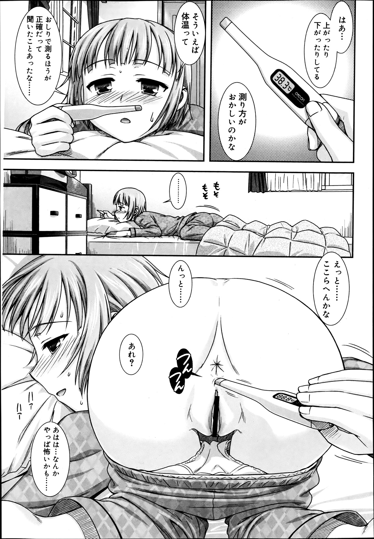 【エロ漫画】妹とアナルファック近親相姦しちゃったお兄ちゃんと再びオフロに入って放尿プレイからアナル責しちゃいます 毎日エロ漫画