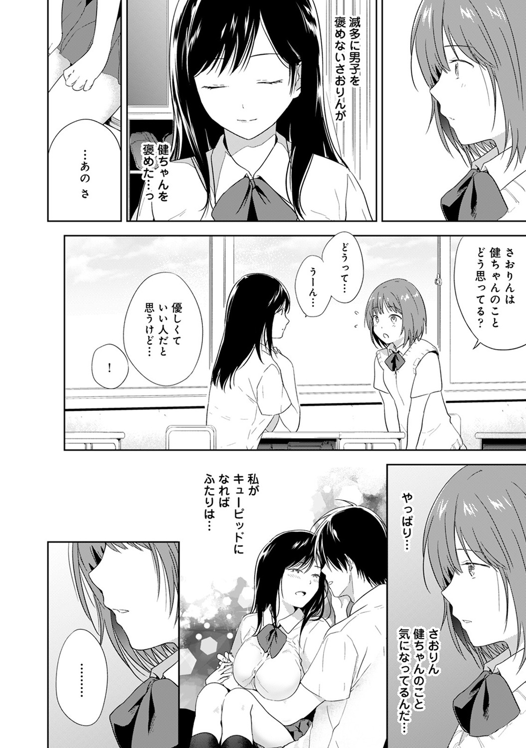 【エロ漫画】付き合いたての巨乳美少女な彼女が海外に引っ越してしまうので思い出作りのセックス…ディープキスで舌を絡めて生ハメピストンで愛し合い… エロマンガ 毎日エロ漫画