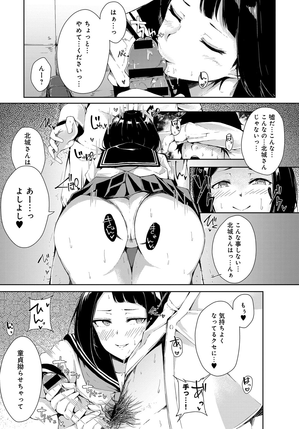【エロ漫画】 生ハメ 手マン