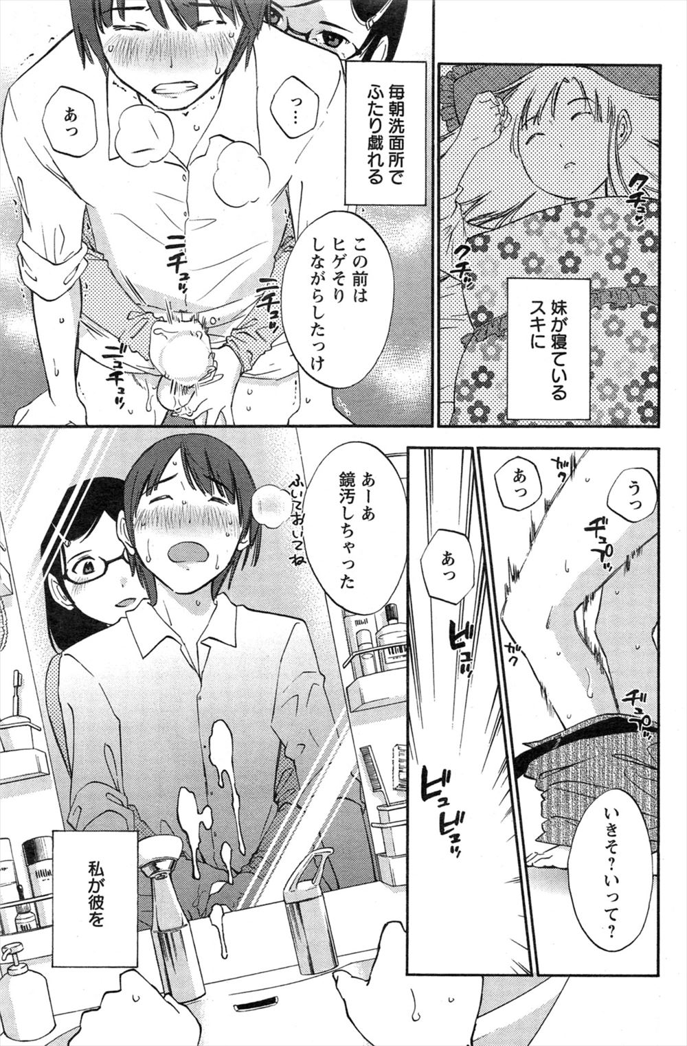 【エロ漫画】突然現れたJKはふたなり娘であり、百合セックスを楽しんでいる2人のJKのセックスに割り込んできて、チンコを使って3Pでイキまくり！！ エロマンガ 毎日エロ漫画