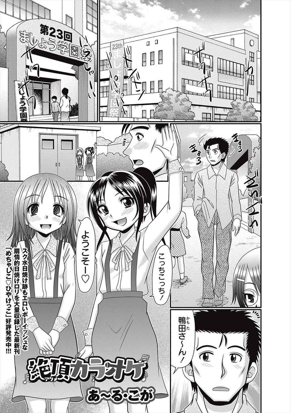 【エロ漫画】 美少女 鬼畜