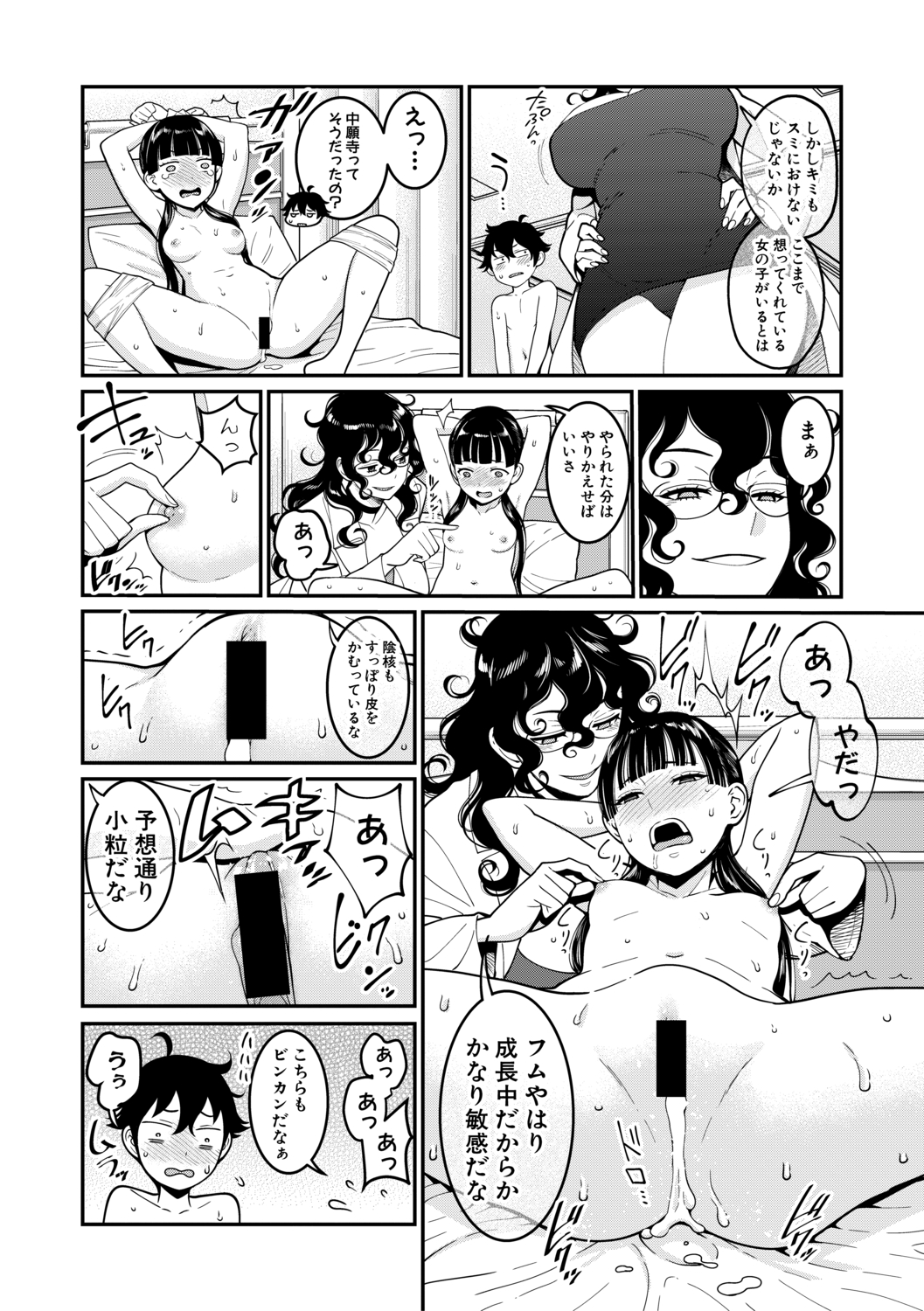 お安易ー エロマンガ 毎日エロ漫画