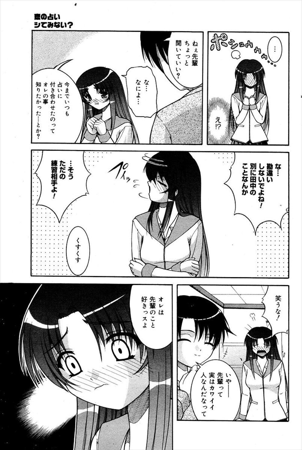 【エロ漫画】優等生JKがノーパンで男子の顔に潮吹きしちゃった！授業中に誘惑してお互いの性器を手マン手コキ、トイレで生挿入中だしえっちしちゃったｗ エロマンガ 毎日エロ漫画
