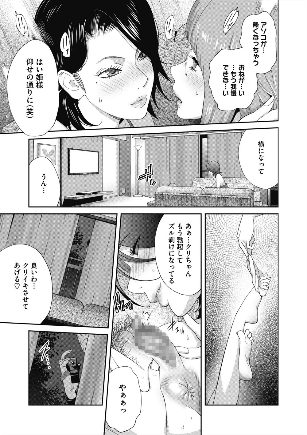 【エロ漫画】ドSなプロデューサーに枕営業を強要されるお天気キャスターは、強引な二穴挿入でドM覚醒 毎日エロ漫画
