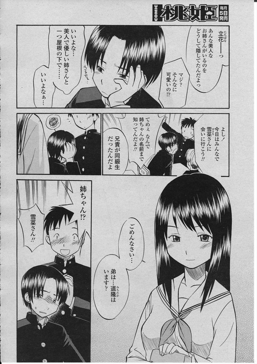 【エロ漫画】ひきこもりの姉がペットボトルにおしっこしたりウン○もらしたり妹をスカトロプレイに引きずり込んで排泄まみれになりながらレズエッチする 毎日エロ漫画