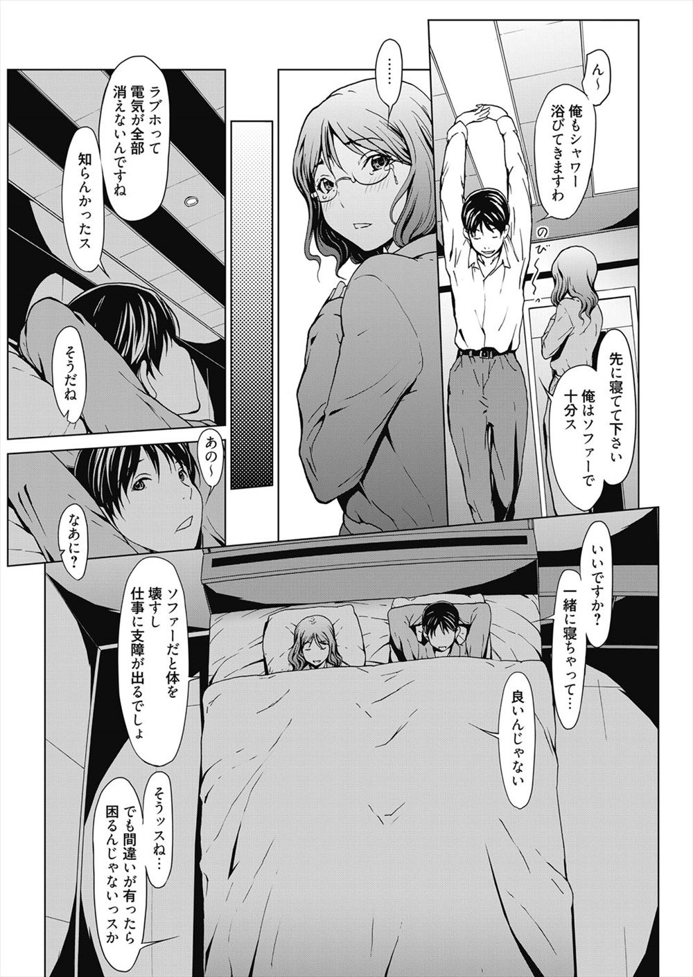 【エロ漫画】同僚のOLと結婚前提で付き合っていて、優柔不断な彼を押し倒して彼女が子作りセックス初めて生中出しファックザーメン注入しちゃいます 毎日エロ漫画
