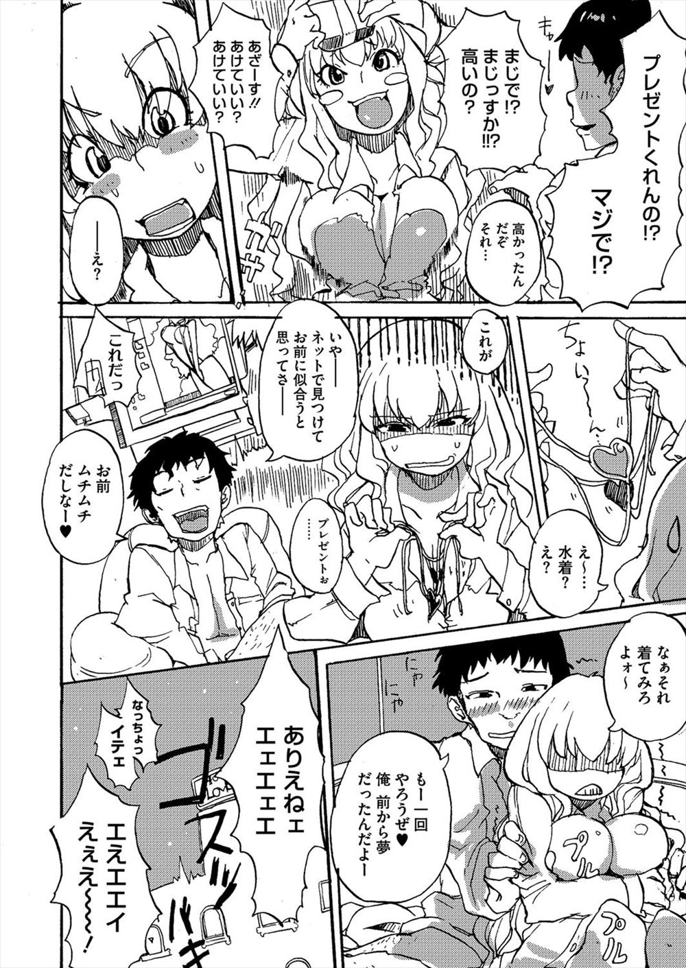 【エロ漫画】ずっと好きだったかわいい爆乳女子はメス豚だったｗｗ野外で激しく乱れ狂ってアナルセックスにいっぱい喘ぎまくり！ エロマンガ 毎日エロ漫画