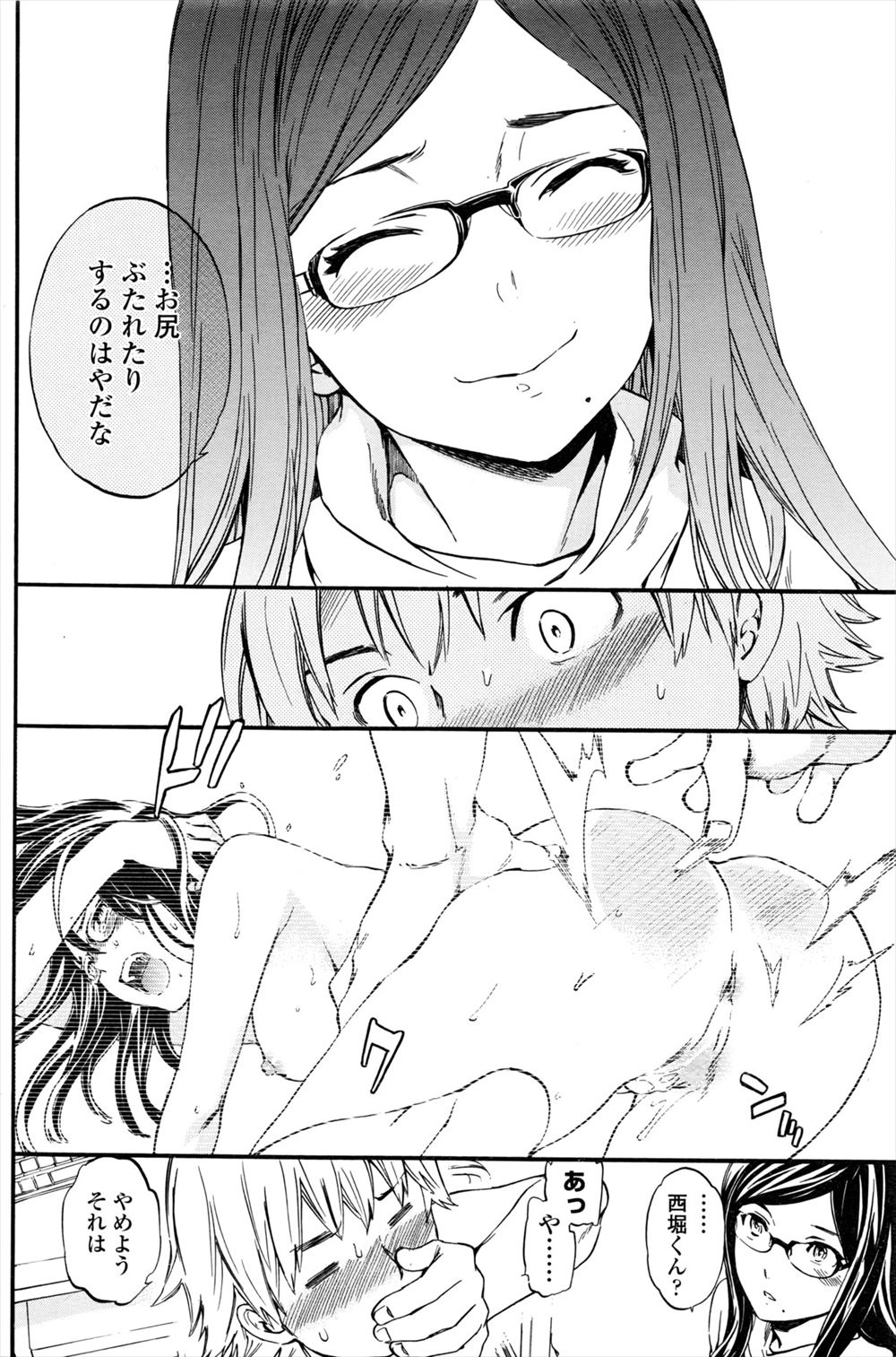 【エロ漫画】 アプリ