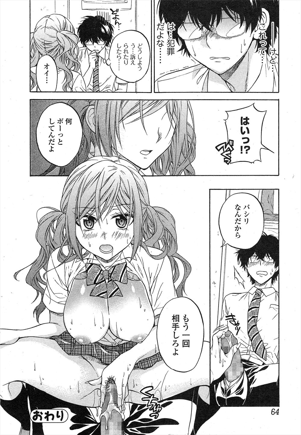 【エロ漫画】電車で痴漢にあい潮吹き絶頂しパンツを汚したOL。ノーパンで昼間過ごしたら痴漢魔である清掃員に襲われて陵辱レイプされてしまう 毎日エロ漫画