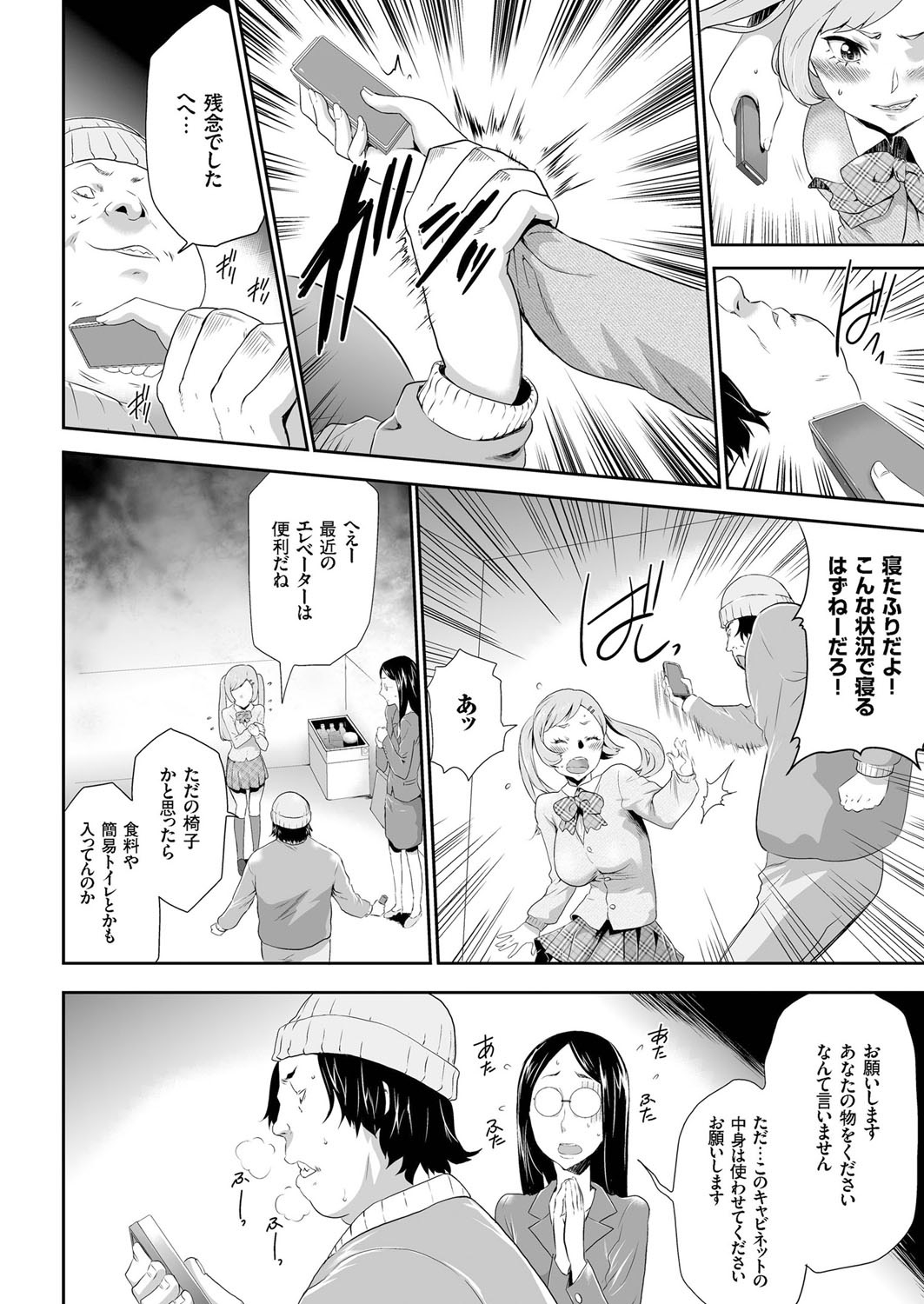 【エロ漫画】願望が見えるアプリを使って幼馴染をみてみたらレイプ願望持ちだった！彼女を襲って激しく中だしセックスザーメン注入しちゃいます 毎日エロ漫画