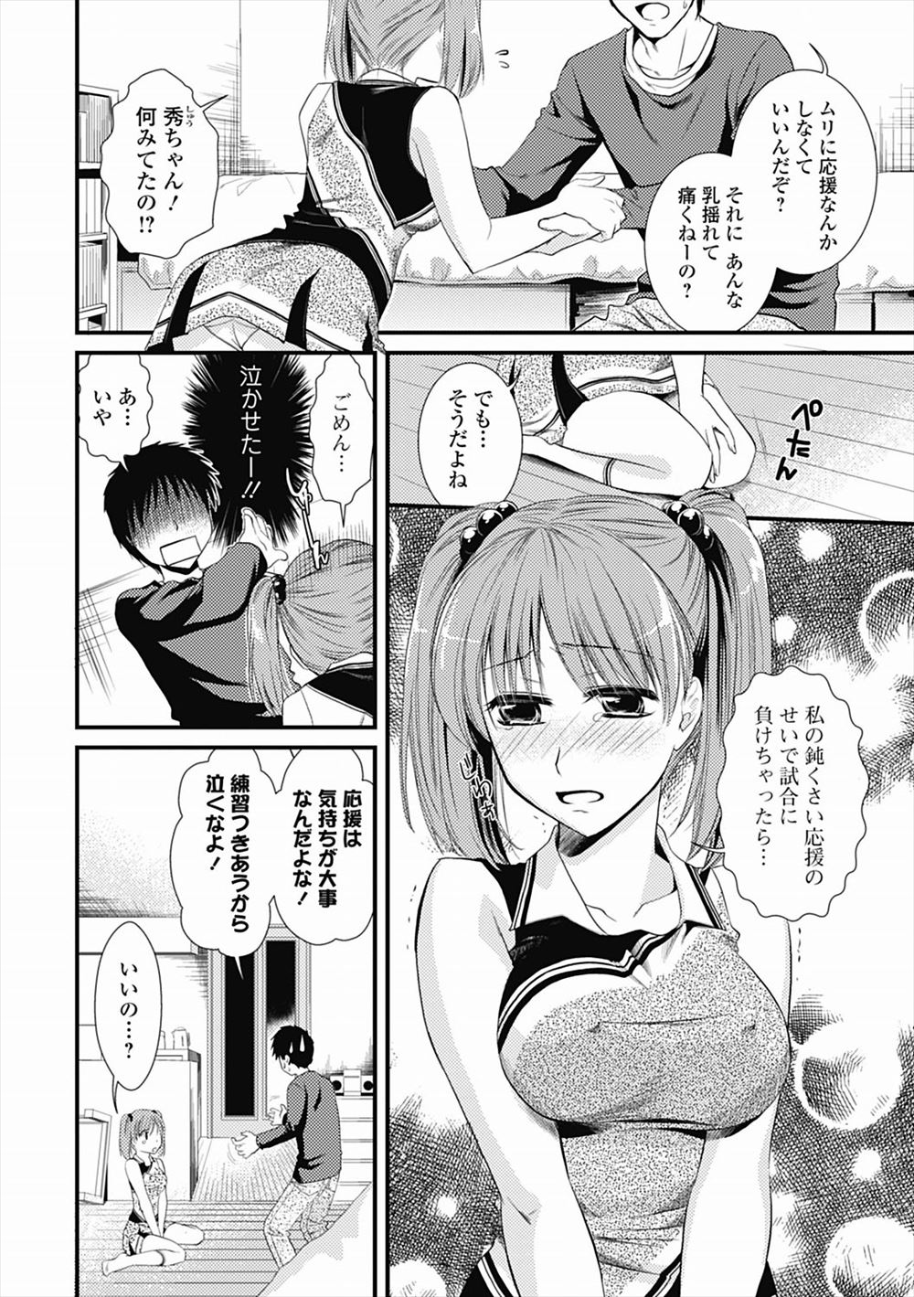 【エロ漫画】 スライムおっぱい