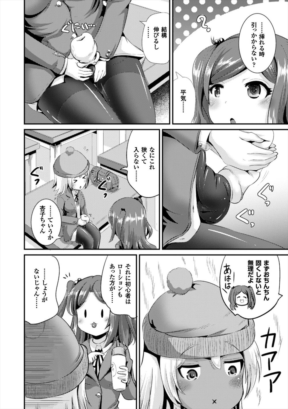 【エロ漫画】勃起禁止車両でノーブラ巨乳JKに勃起してしまった男が監視官にバレないように処理してあげるとJKに言われ手コキされるが監視官にチクられ足コキされて射精する 毎日エロ漫画
