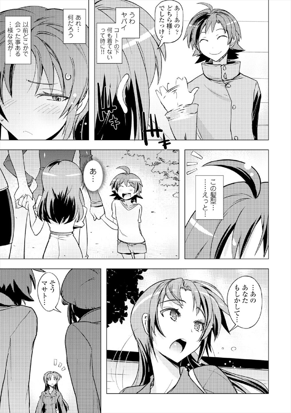 【エロ漫画】記憶があいまいな男が、村の女と再会すると記憶が戻り、絶倫であることが分かり、巨乳美少女3人と乱交を楽しみ中出しやぶっかけをしまくる！！ エロマンガ 毎日エロ漫画