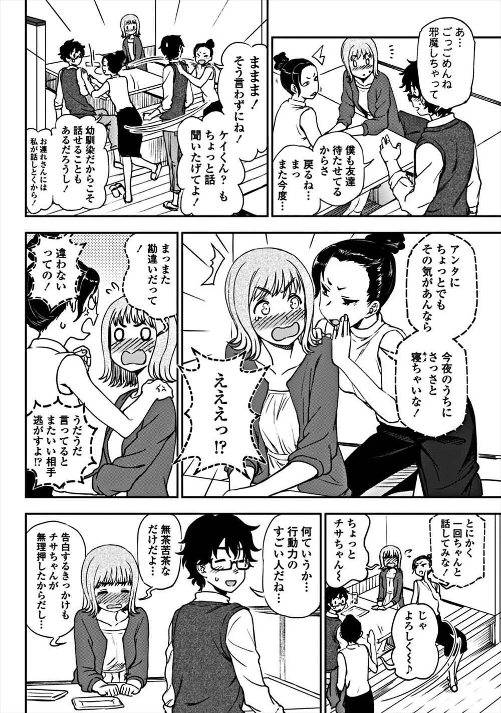 【エロ漫画】 帰省 優等生