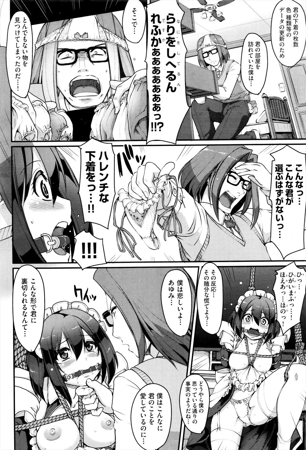 毎日エロ漫画 ロングコート