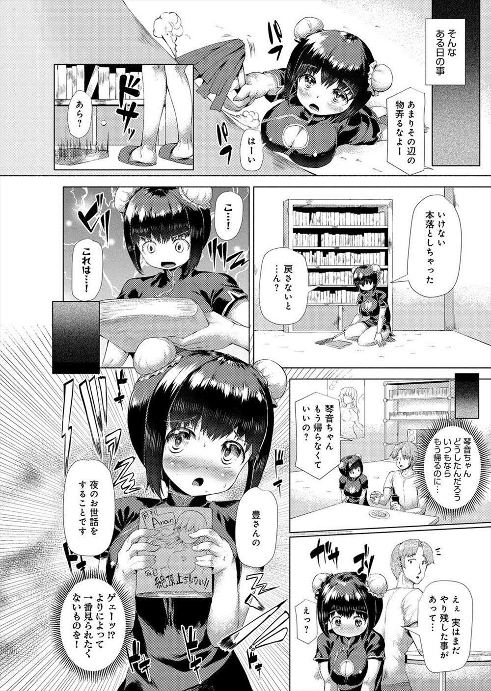 【エロ漫画】フラれまくられてズタボロの男のもとに巨乳ギャルがやってきてココロを修理しちゃうｗｗｗ筆おろしセックスで乱れまくり！ エロマンガ 毎日エロ漫画
