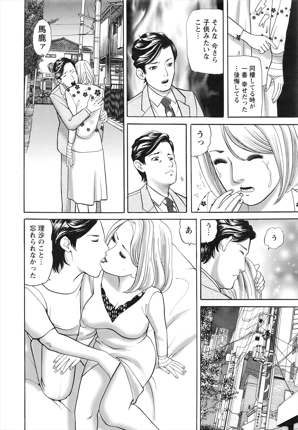 大人のおもちゃ エロマンガ 毎日エロ漫画