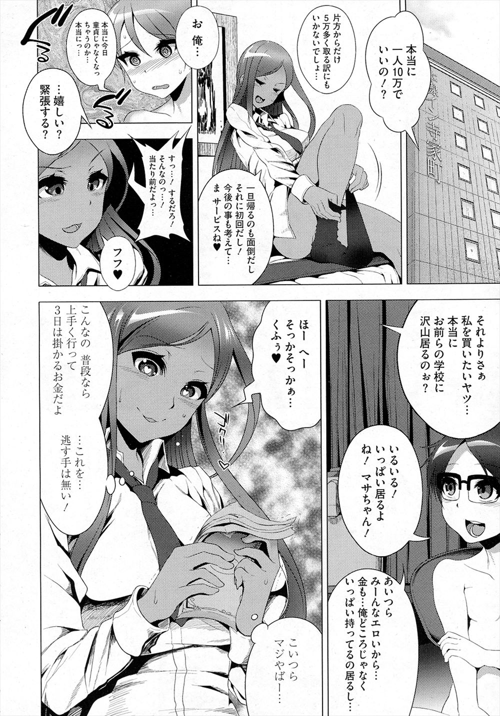 OKAWARI エロマンガ 毎日エロ漫画 - Part 2