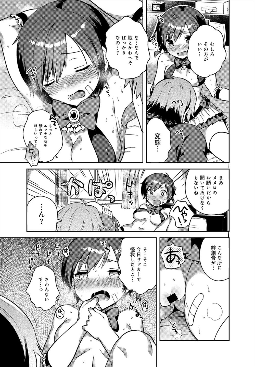 【エロ漫画】 69 娘