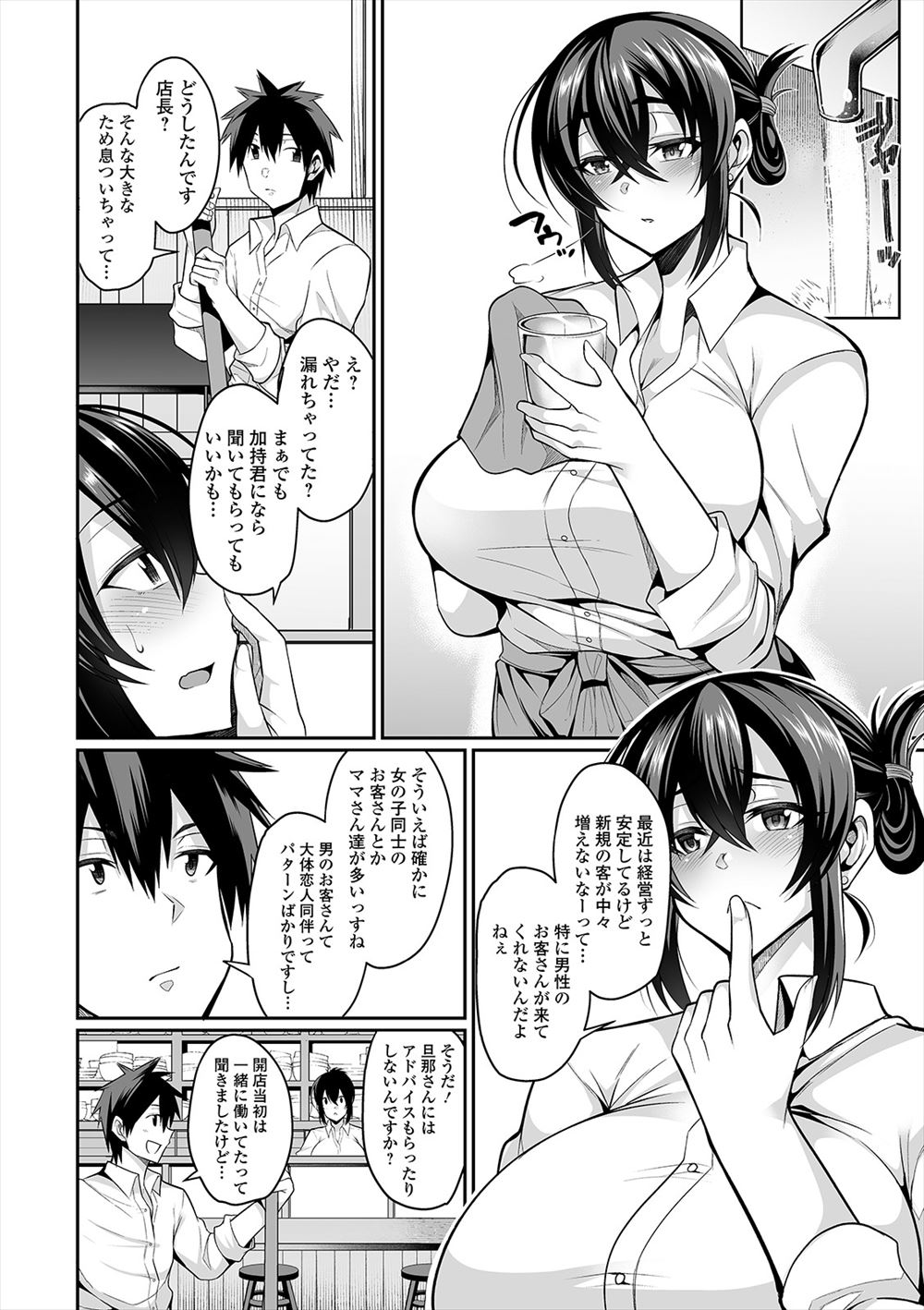 水着 エロマンガ 毎日エロ漫画 - Part 2