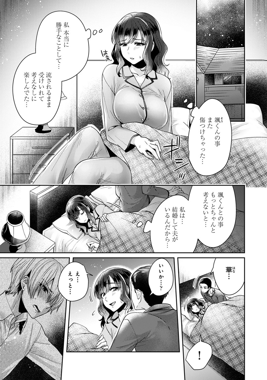 【エロ漫画】既婚者の元カレと家で飲むことになりいきなりキスされ月明かりが照らされた部屋で激しい浮気セックスで中出しされてとろけまくる巨乳元カノ！ エロマンガ 毎日エロ漫画