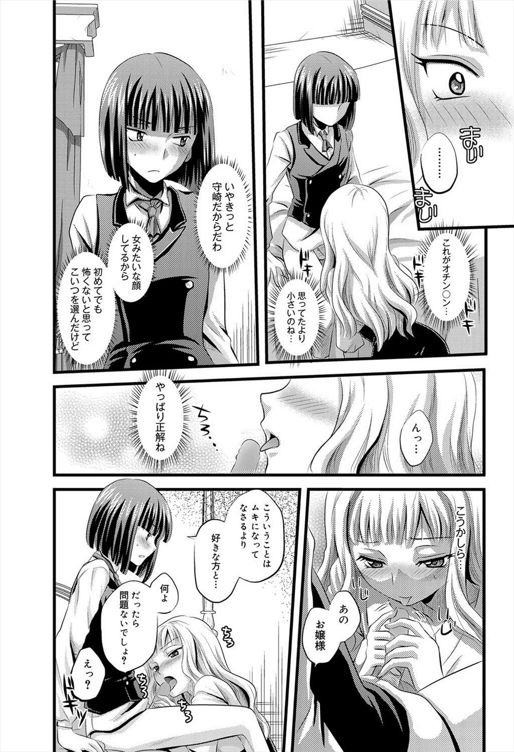 【エロ漫画】幼馴染の男の子を女装させてイジメていたら性転換する！と言い出して困惑。ヤリマンビッチと言われて激怒したJKが騎乗位逆レイプして童貞卒業させちゃいました 毎日エロ漫画