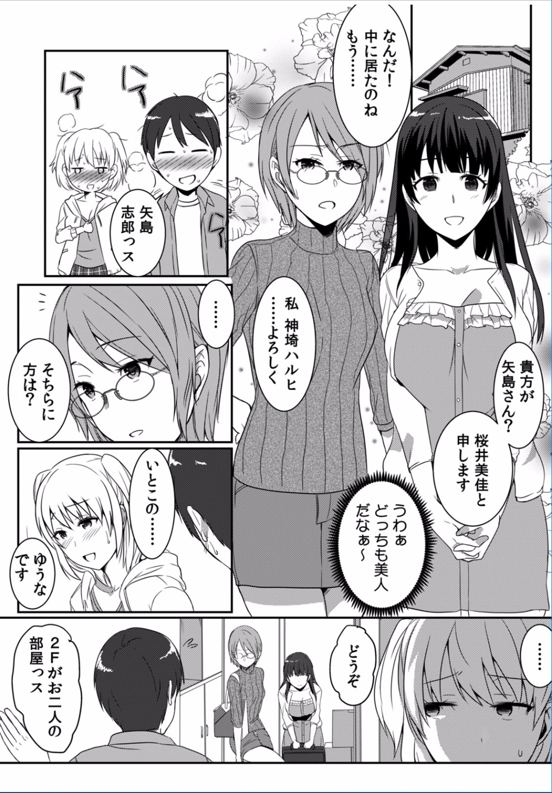 【エロ漫画】 目隠し 脅迫