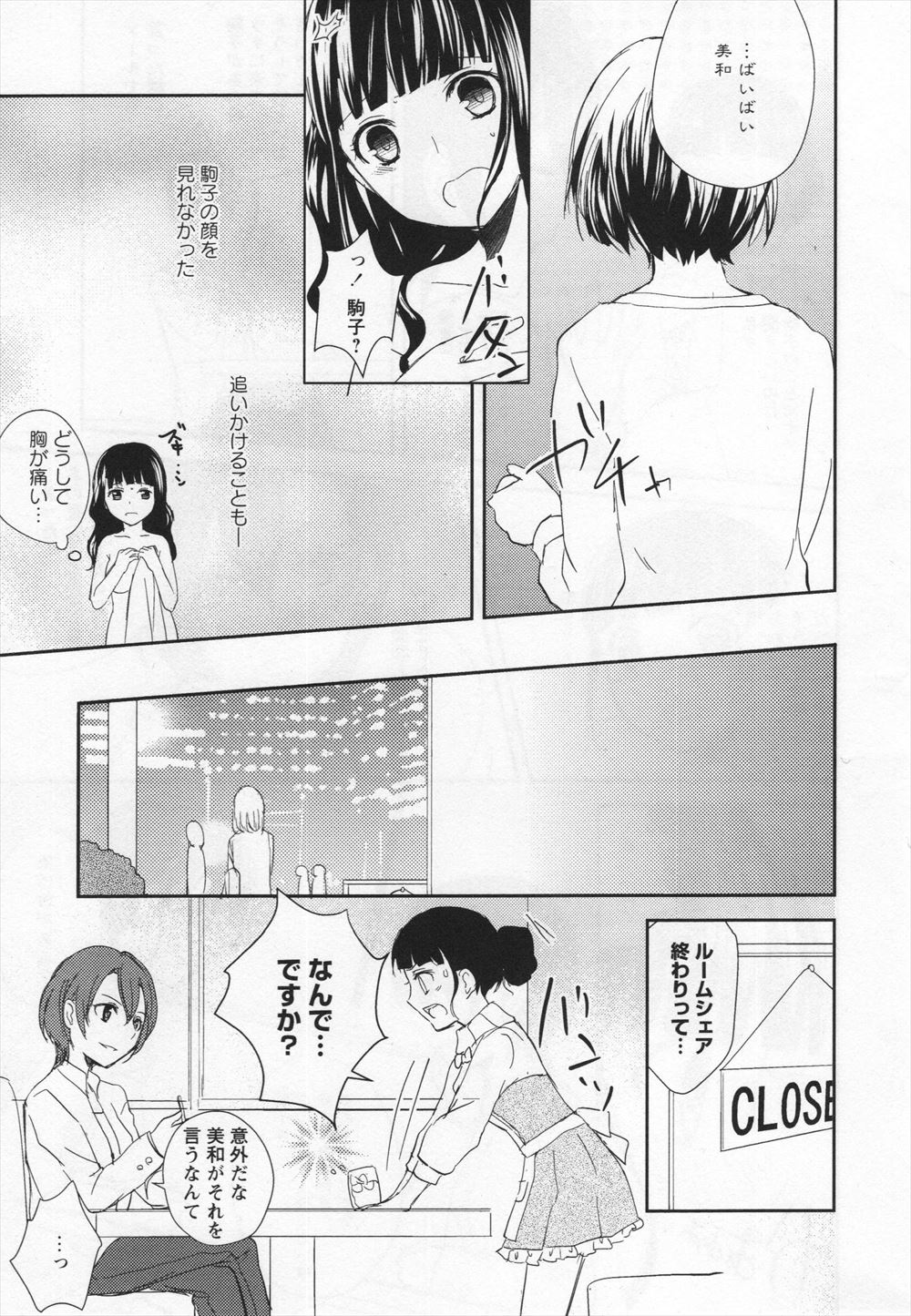 【エロ漫画】自分と同じ露出趣味のふたなり巨乳お姉さんに出会った少年が、自分よりも立派な巨根ちんぽを持つお姉さんと深夜の駅前で全裸になりアナルセックス！ エロマンガ 毎日エロ漫画