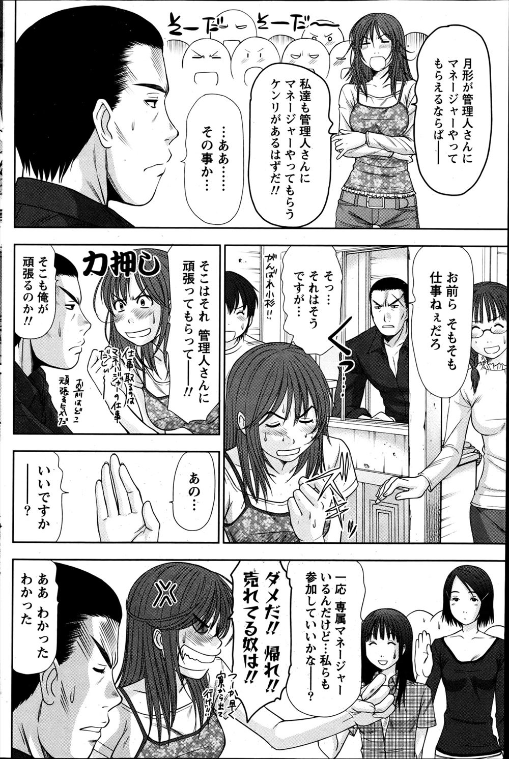 毎日エロ漫画 竿比べ