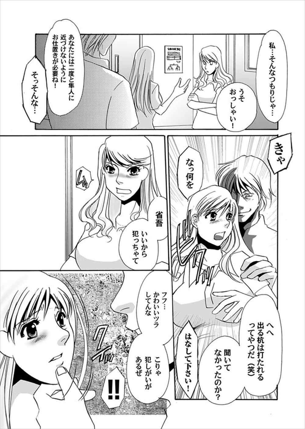 【エロ漫画】三十路になるまで男に縁がなくて婚活パーティーでついに婚約者を見つけた巨乳家政婦が、仕事先のニートの息子に結婚前に襲われ処女を奪われた上に中出しレイプされる！ エロマンガ 毎日エロ漫画